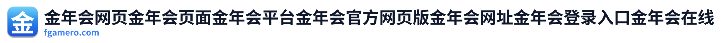 金年会